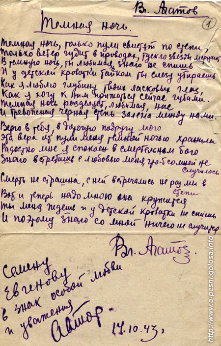 автограф В.И. Агатова, фото с сайта http://www.a-pesni.golosa.info/dvor/odessa/a-ihneznali.htm