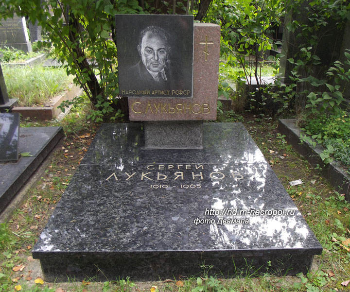 могила Сергея Лукьянова, фото Двамала, вариант 2016 г.