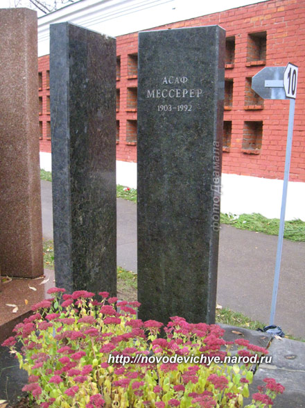 могила А.М. Мессерера, фото Двамала, вариант 2009 г.