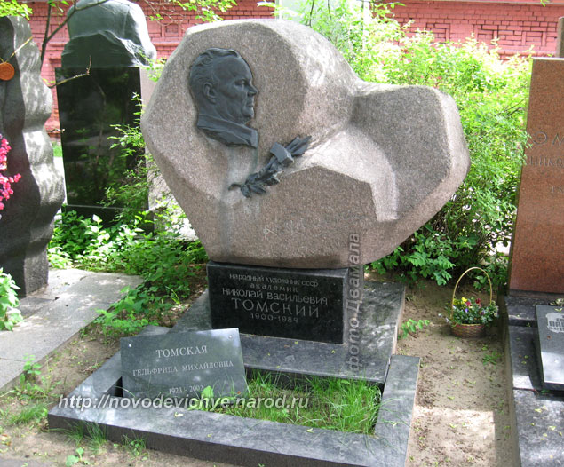 могила Н.В. Томского, фото Двамала, вариант 2010 г.